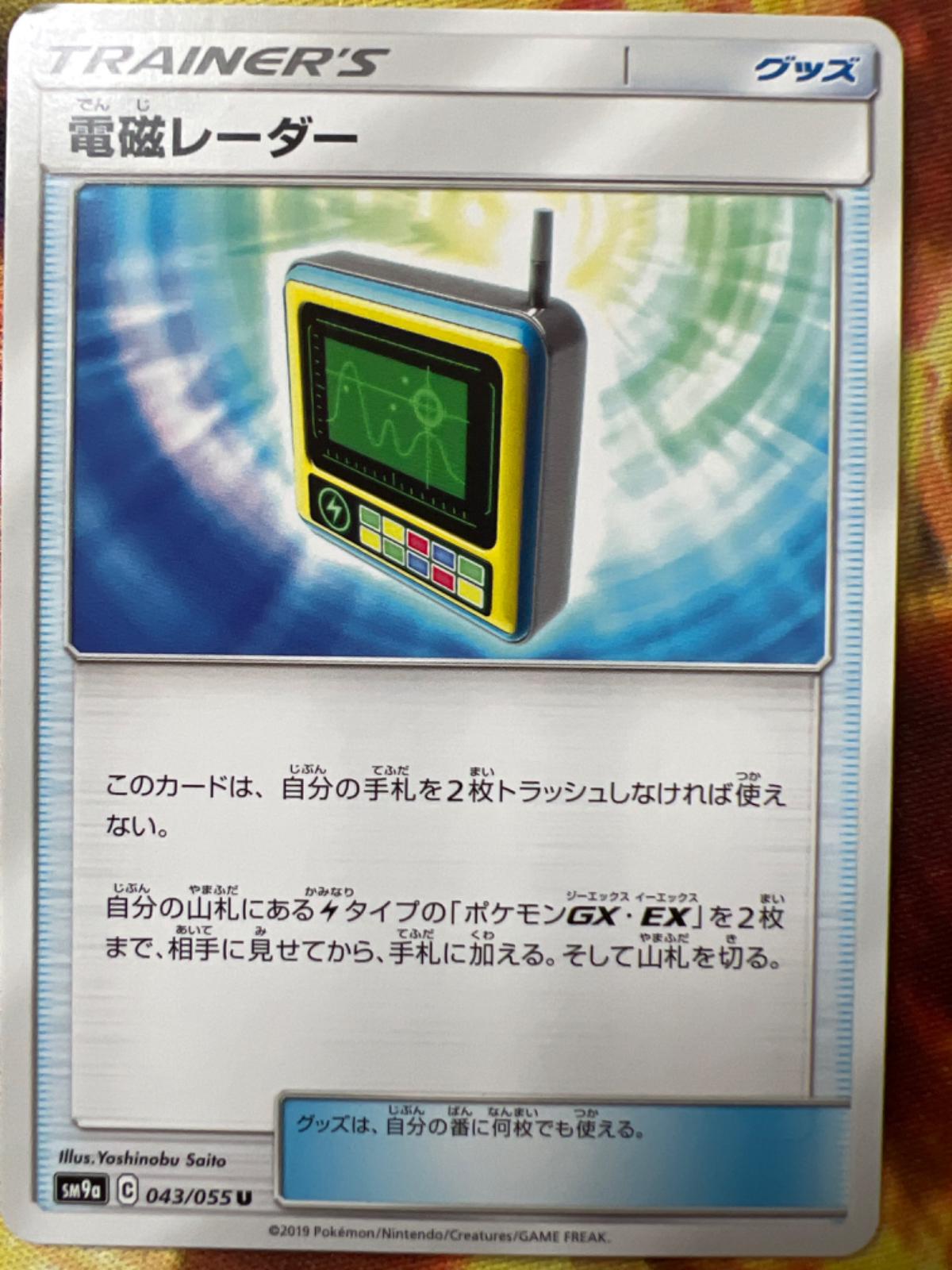 Electromagnetic Radar #43 Pokémon Card from Pokemon Japanese Night Unison Set 