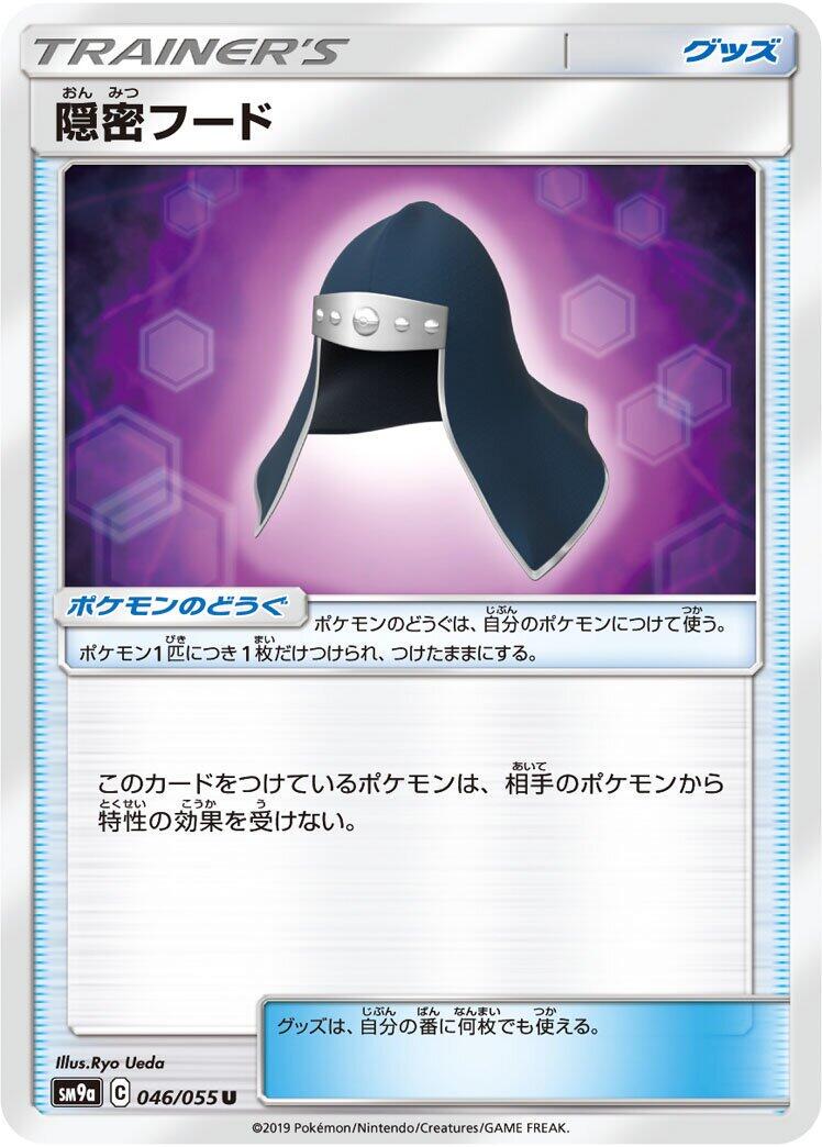 Stealthy Hood #46 from Japanese Night Unison Pokémon card set