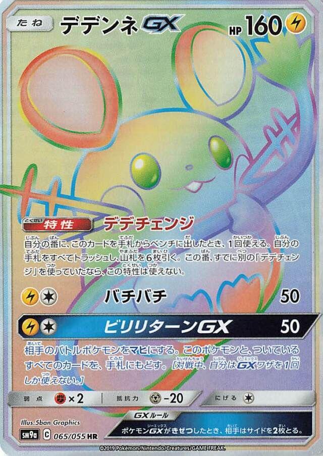 Dedenne GX #65 from Japanese Night Unison Pokémon card set