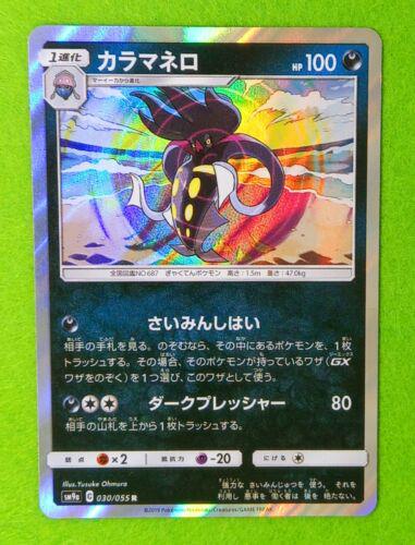 Malamar #30 Pokémon Card from Pokemon Japanese Night Unison Set 