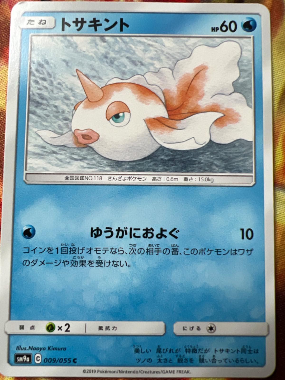 Goldeen #9 from Japanese Night Unison Pokémon card set
