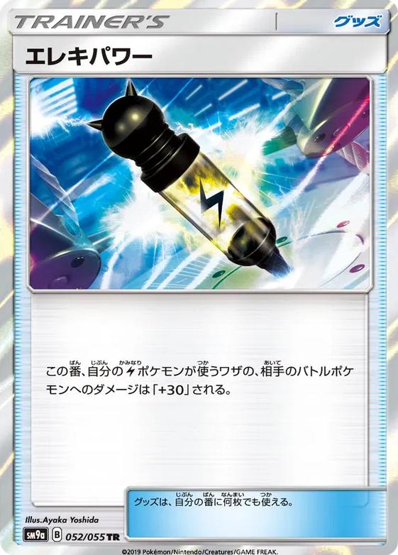 Electropower #52 from Japanese Night Unison Pokémon card set