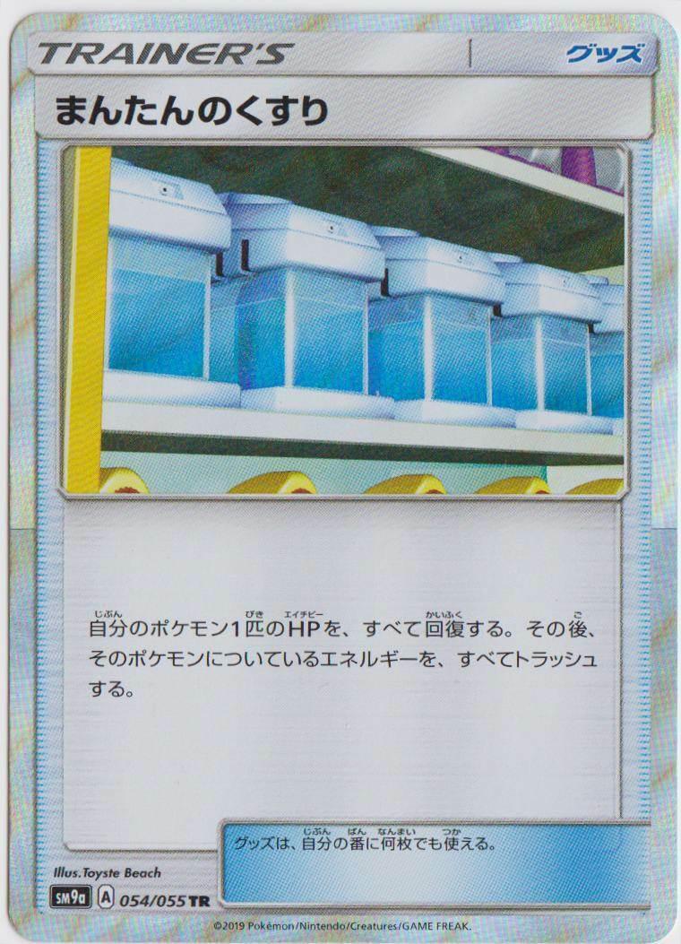 Max Potion #54 from Japanese Night Unison Pokémon card set