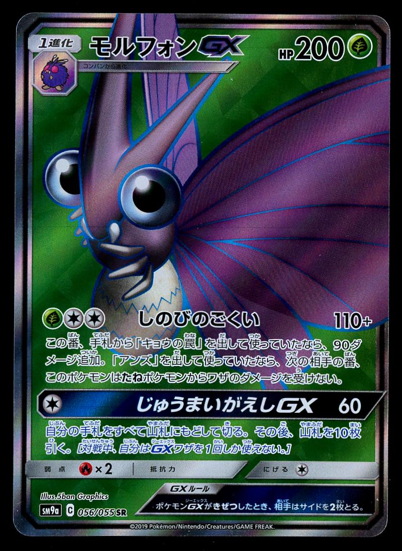 Venomoth GX #56 from Japanese Night Unison Pokémon card set