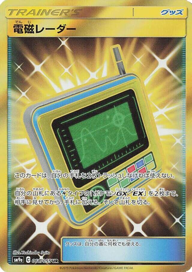 Electromagnetic Radar #68 from Japanese Night Unison Pokémon card set