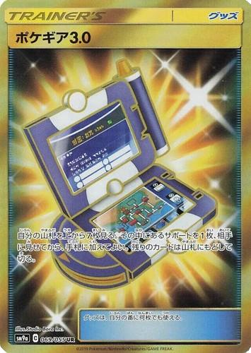 Pokegear 3.0 #69 from Japanese Night Unison Pokémon card set