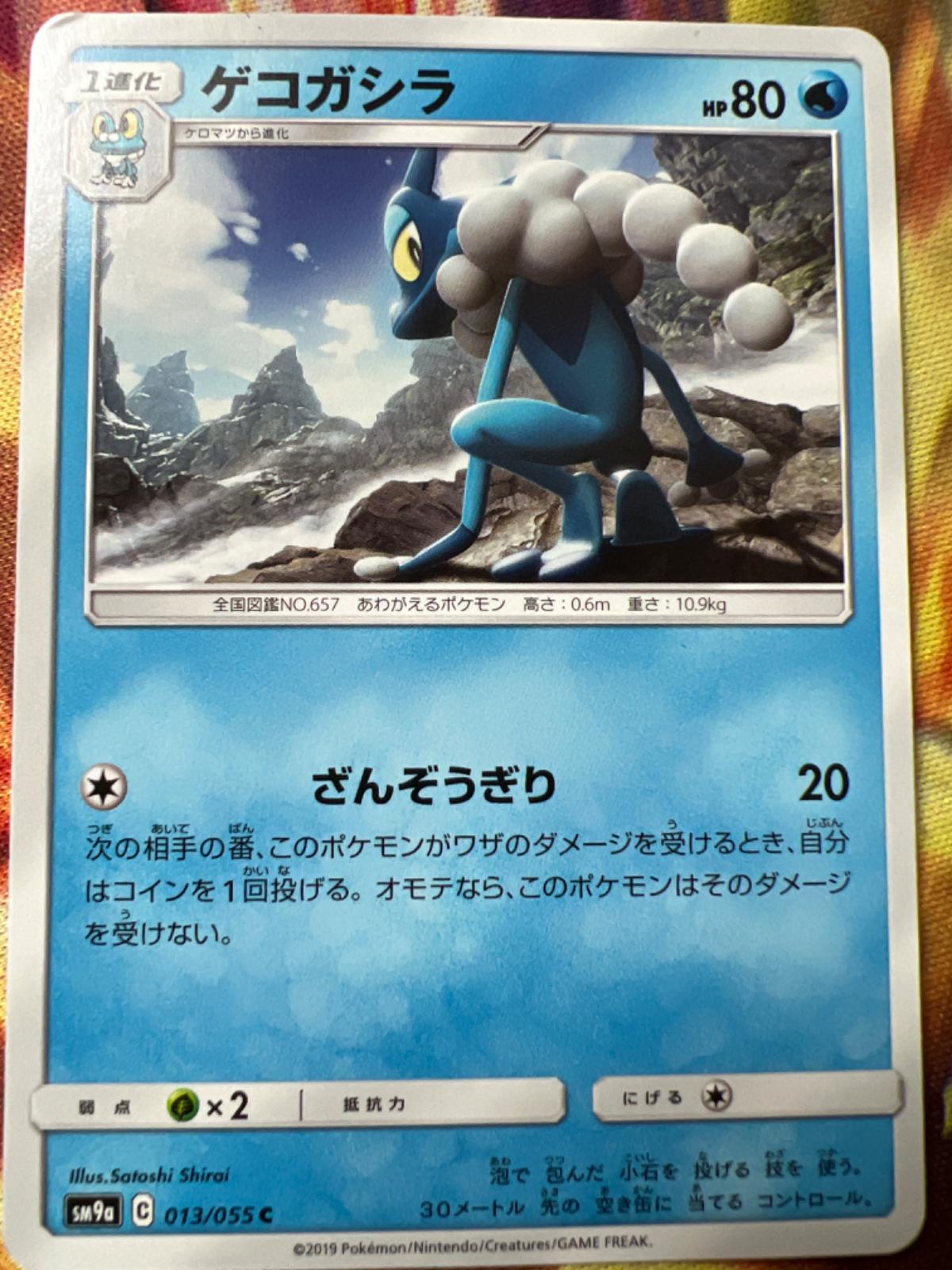 Frogadier #13 Pokémon Card from Pokemon Japanese Night Unison Set 