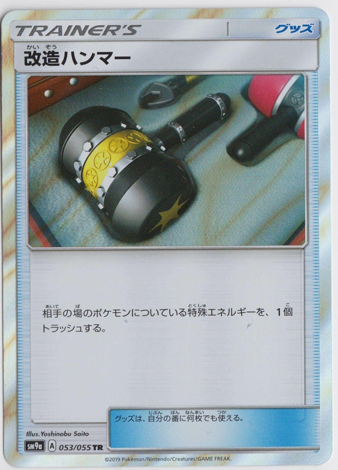 Enhanced Hammer #53 from Japanese Night Unison Pokémon card set