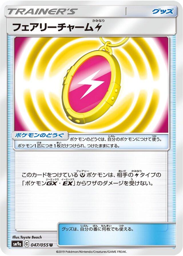 Fairy Charm Lightning #47 Pokémon Card from Pokemon Japanese Night Unison Set 