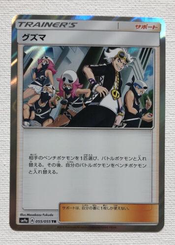 Guzma #55 from Japanese Night Unison Pokémon card set