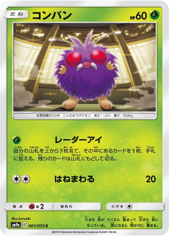 Venonat #1 from Japanese Night Unison Pokémon card set