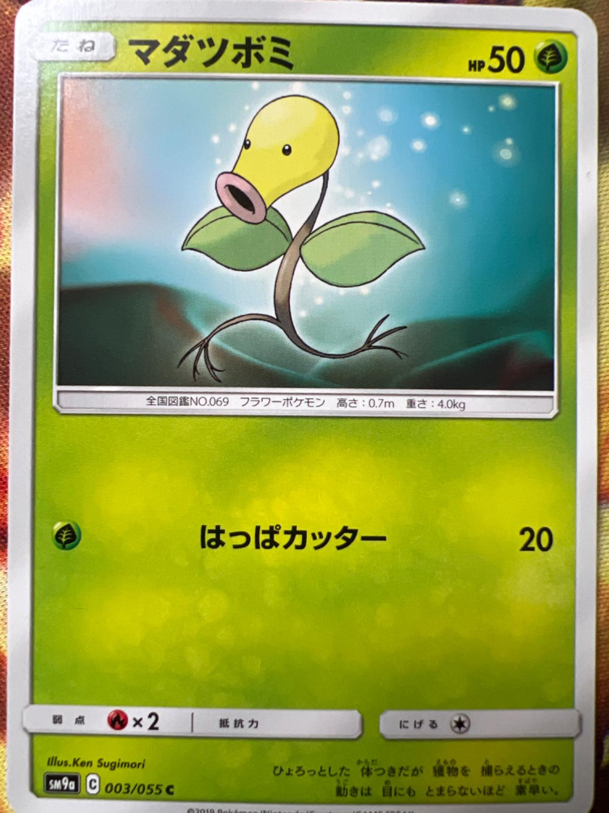 Bellsprout #3 Pokémon Card from Pokemon Japanese Night Unison Set 
