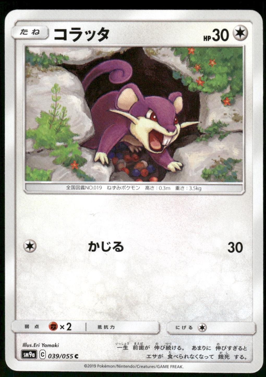 Rattata #39 from Japanese Night Unison Pokémon card set