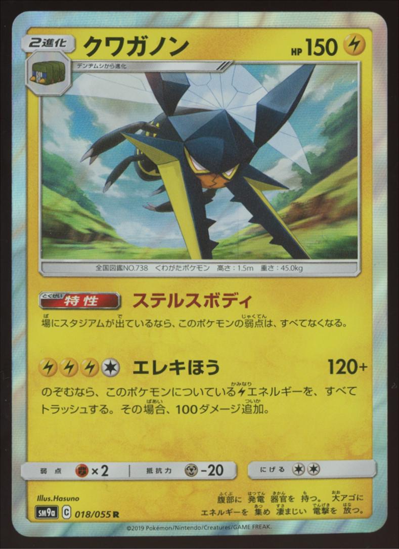 Vikavolt #18 from Japanese Night Unison Pokémon card set