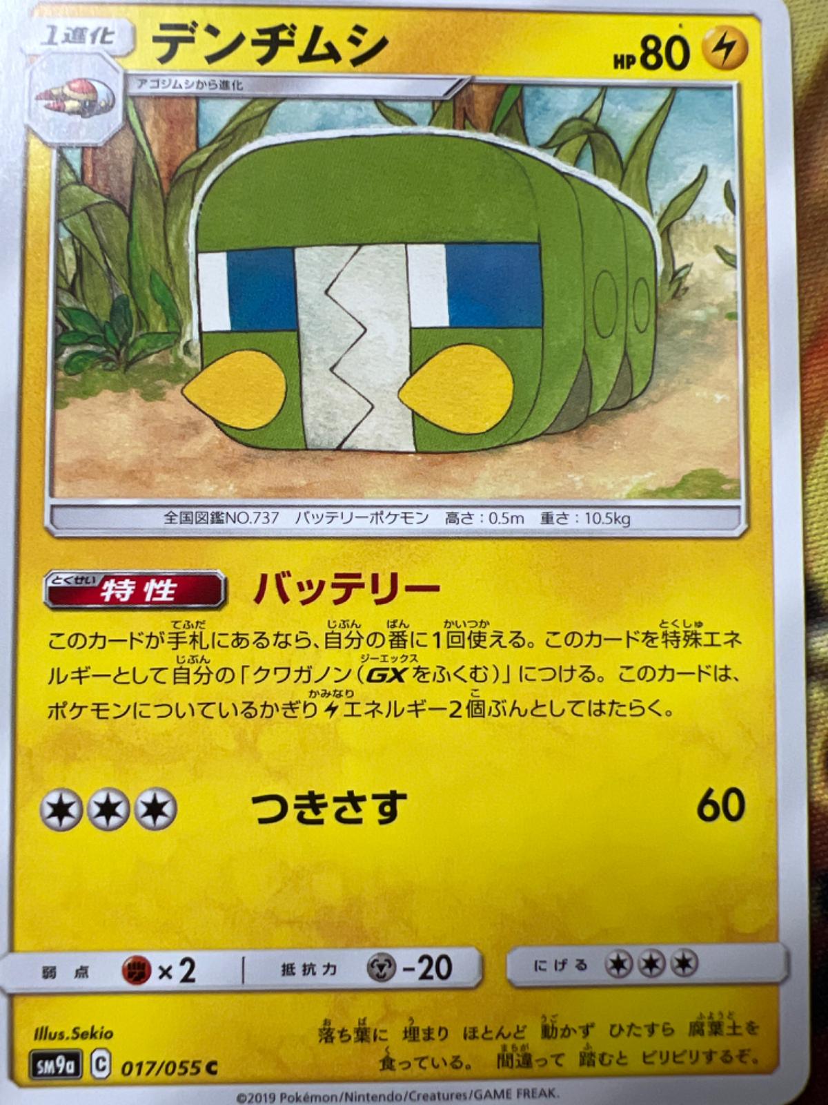 Charjabug #17 from Japanese Night Unison Pokémon card set