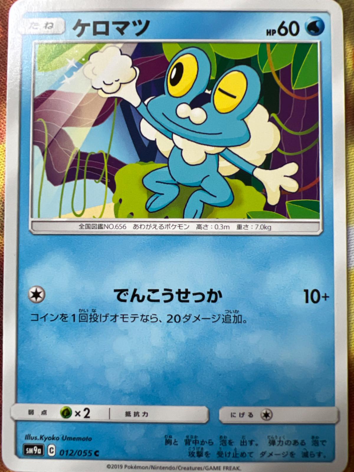 Froakie #12 Pokémon Card from Pokemon Japanese Night Unison Set 