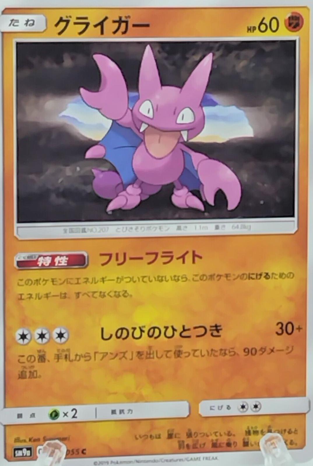 Gligar #23 from Japanese Night Unison Pokémon card set