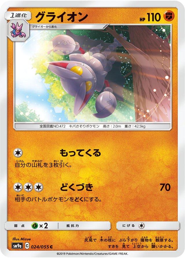 Gliscor #24 from Japanese Night Unison Pokémon card set