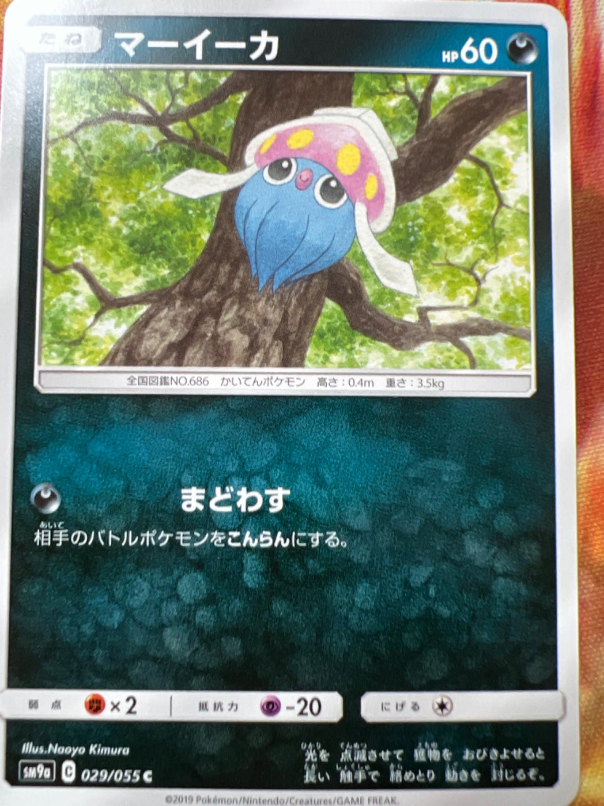 Inkay #29 from Japanese Night Unison Pokémon card set