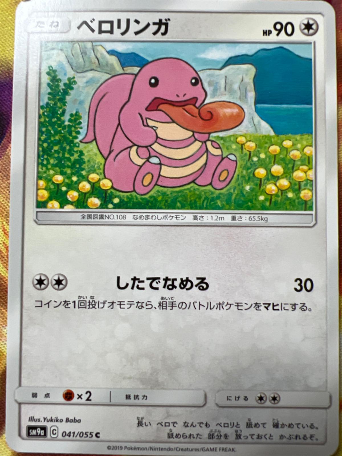 Lickitung #41 from Japanese Night Unison Pokémon card set