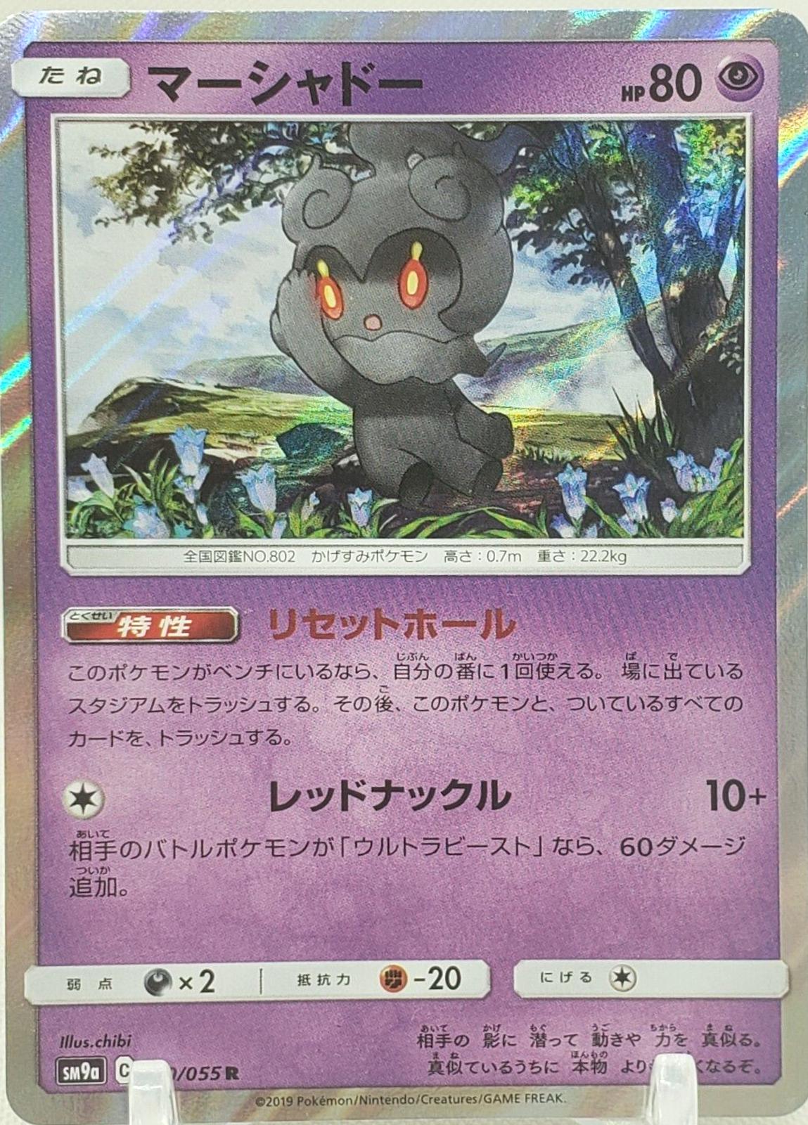 Marshadow #20 from Japanese Night Unison Pokémon card set