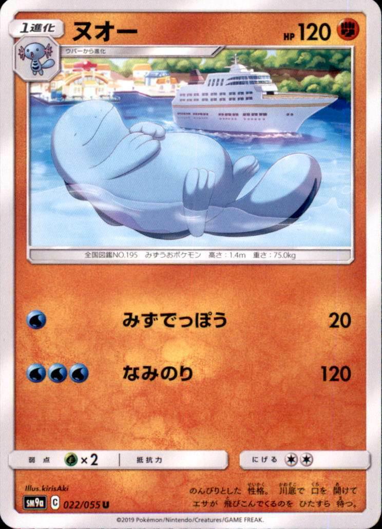 Quagsire #22 from Japanese Night Unison Pokémon card set