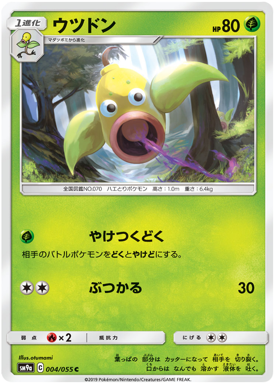 Weepinbell #4 from Japanese Night Unison Pokémon card set