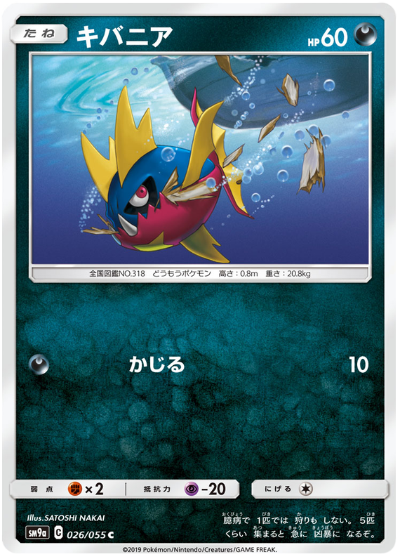 Carvanha #26 Pokémon Card from Pokemon Japanese Night Unison Set 