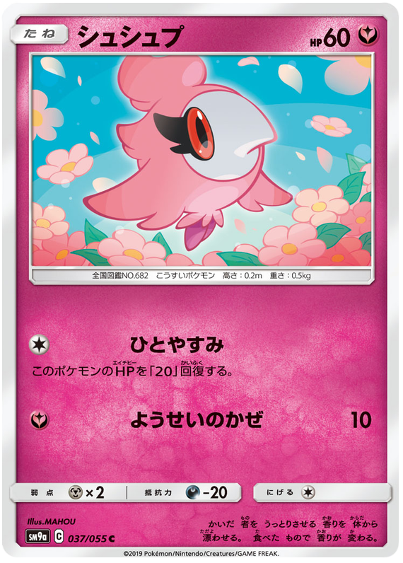 Spritzee #37 Pokémon Card from Pokemon Japanese Night Unison Set 