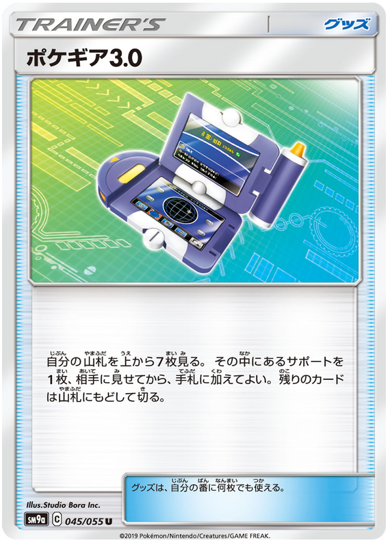 Pokegear 3.0 #45 Pokémon Card from Pokemon Japanese Night Unison Set 
