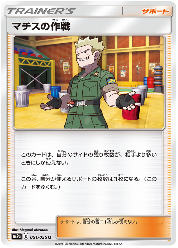 Lt. Surge's Strategy #51 Pokémon Card from Pokemon Japanese Night Unison Set 
