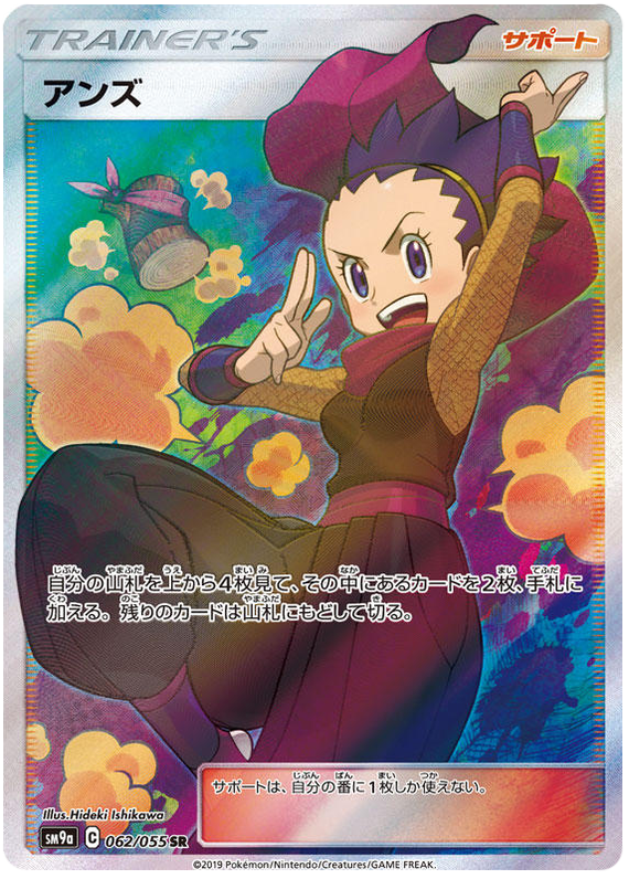 Janine #49 Pokémon Card from Pokemon Japanese Night Unison Set 