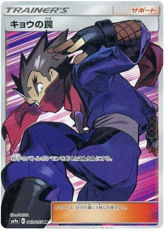 Koga's Trap #50 Pokémon Card from Pokemon Japanese Night Unison Set 