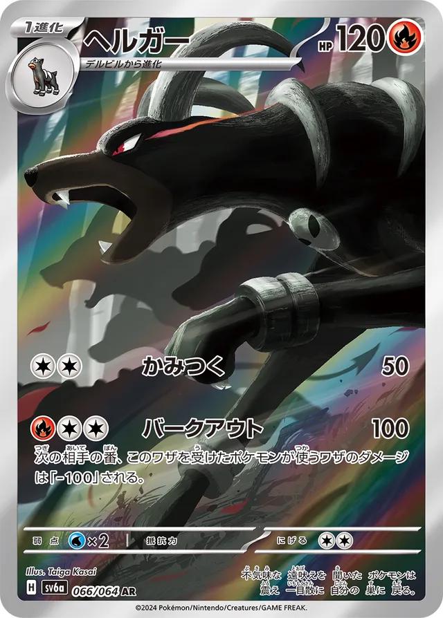 Houndoom #66 from Japanese Night Wanderer Pokémon card set