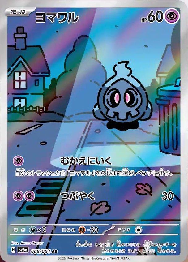 Duskull #68 from Japanese Night Wanderer Pokémon card set