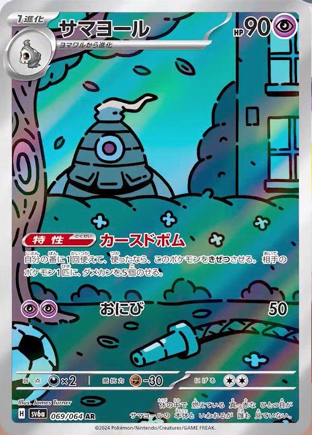 Dusclops #69 from Japanese Night Wanderer Pokémon card set