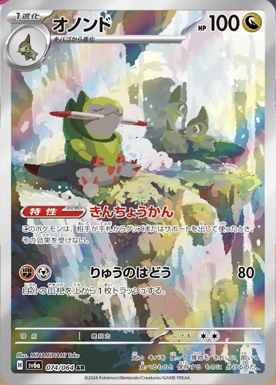 Fraxure #74 from Japanese Night Wanderer Pokémon card set
