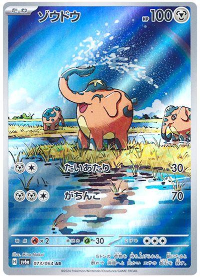 Cufant #73 from Japanese Night Wanderer Pokémon card set