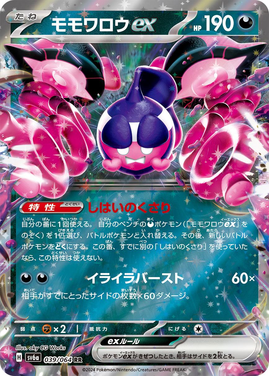 Pecharunt ex #39 from Japanese Night Wanderer Pokémon card set
