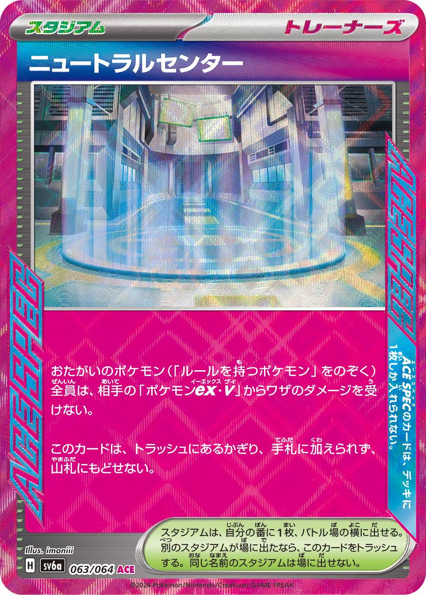 Neutral Center #63 from Japanese Night Wanderer Pokémon card set