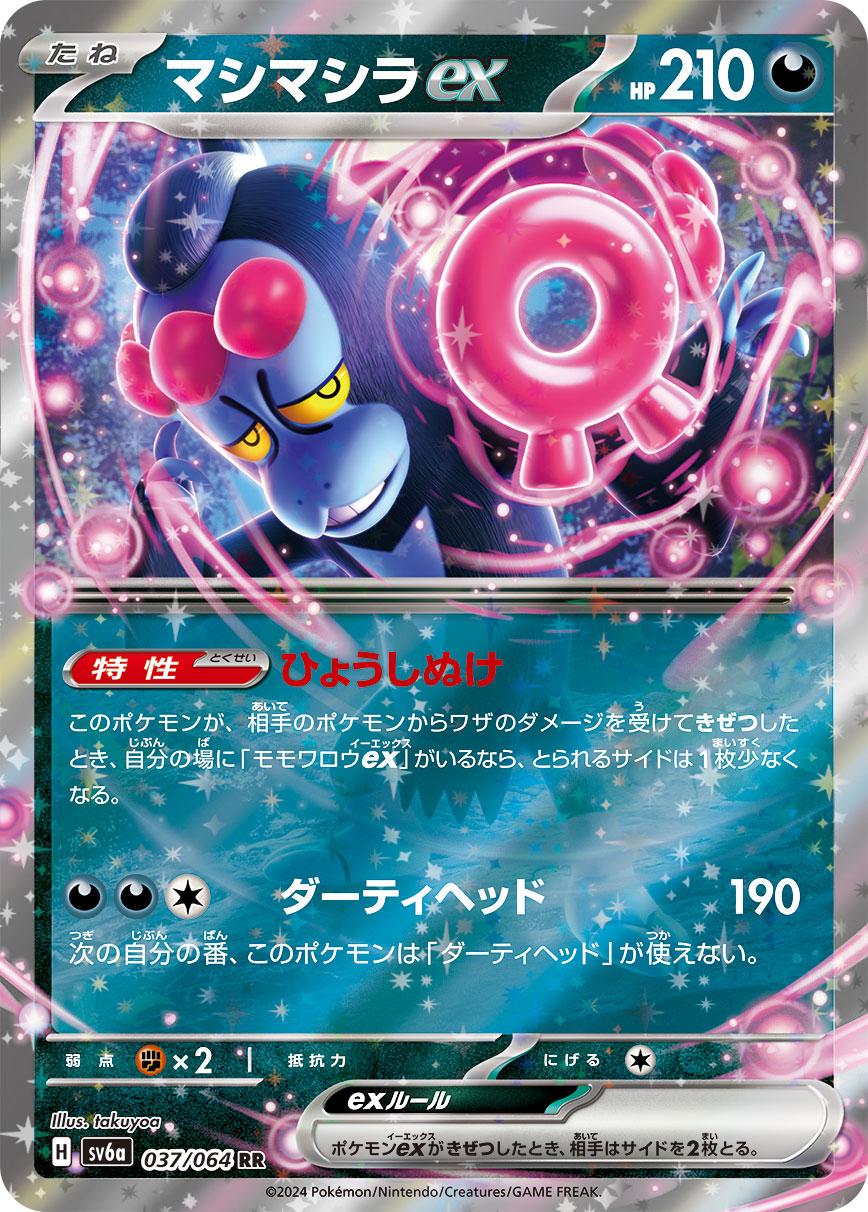 Munkidori ex #37 from Japanese Night Wanderer Pokémon card set