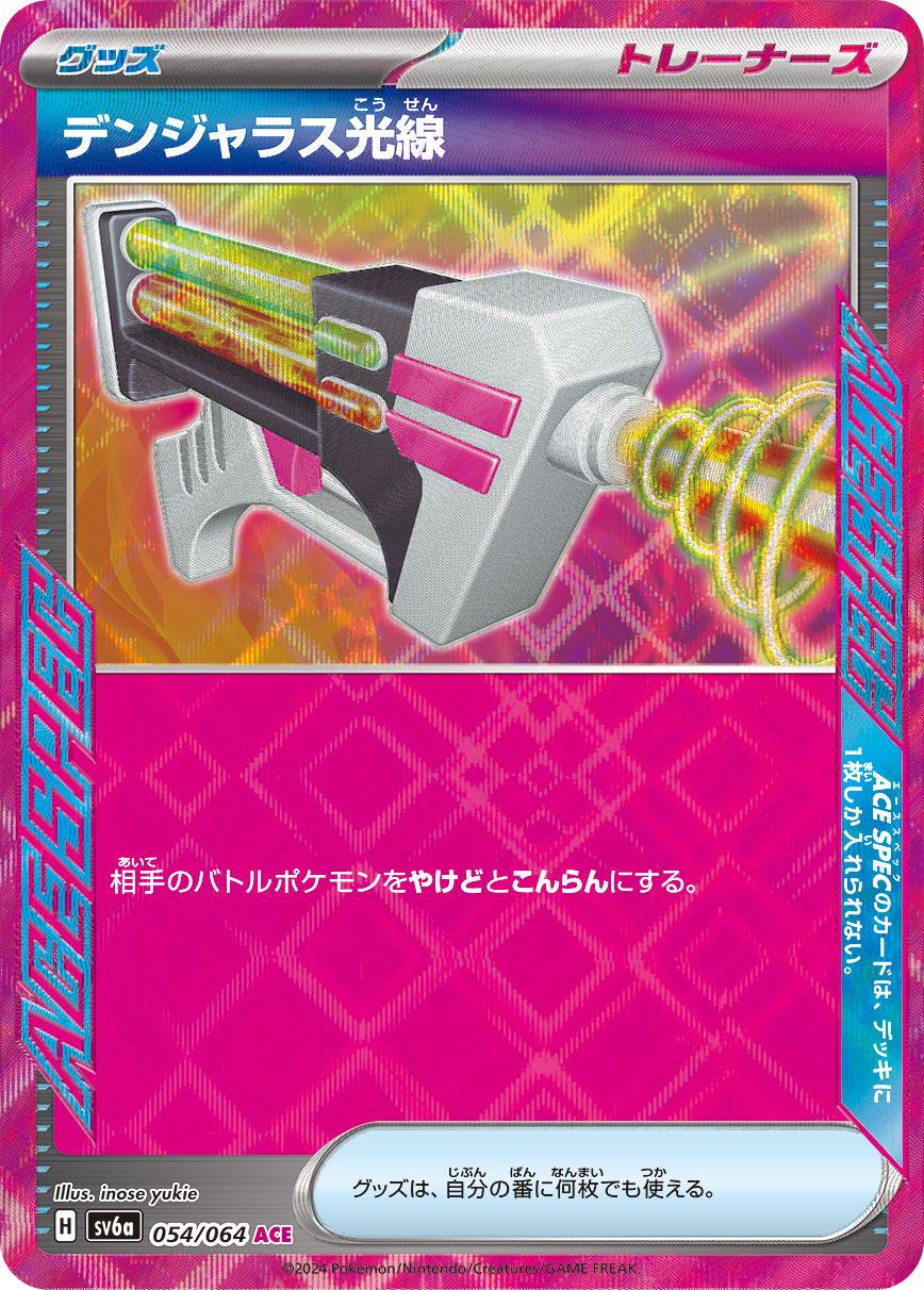 Dangerous Laser #54 from Japanese Night Wanderer Pokémon card set