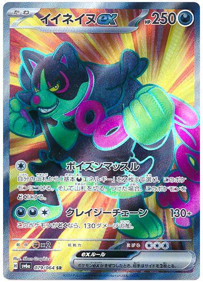 Okidogi ex #79 from Japanese Night Wanderer Pokémon card set