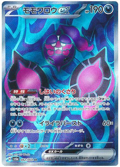 Pecharunt ex #82 from Japanese Night Wanderer Pokémon card set