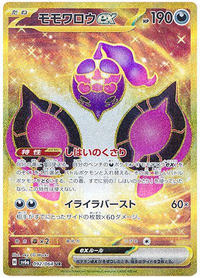 Pecharunt ex #92 from Japanese Night Wanderer Pokémon card set