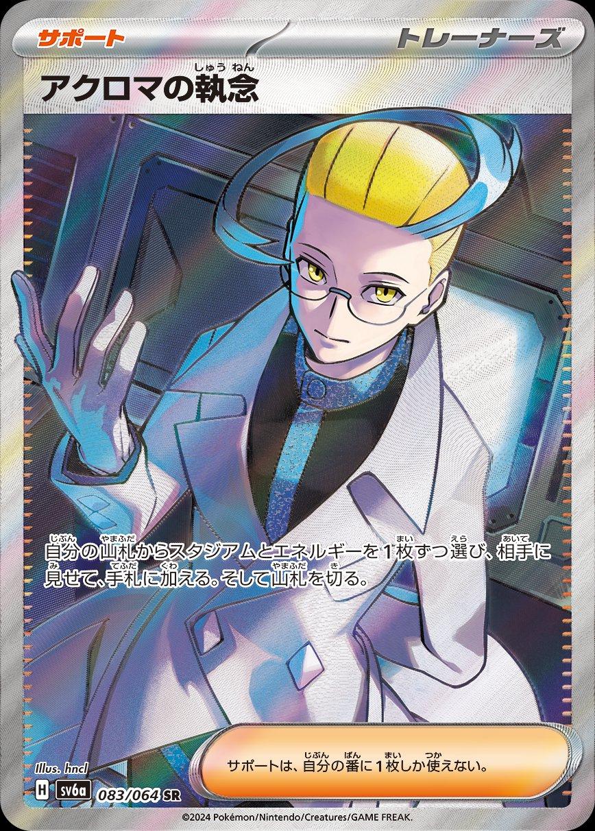 Colress's Tenacity #83 from Japanese Night Wanderer Pokémon card set