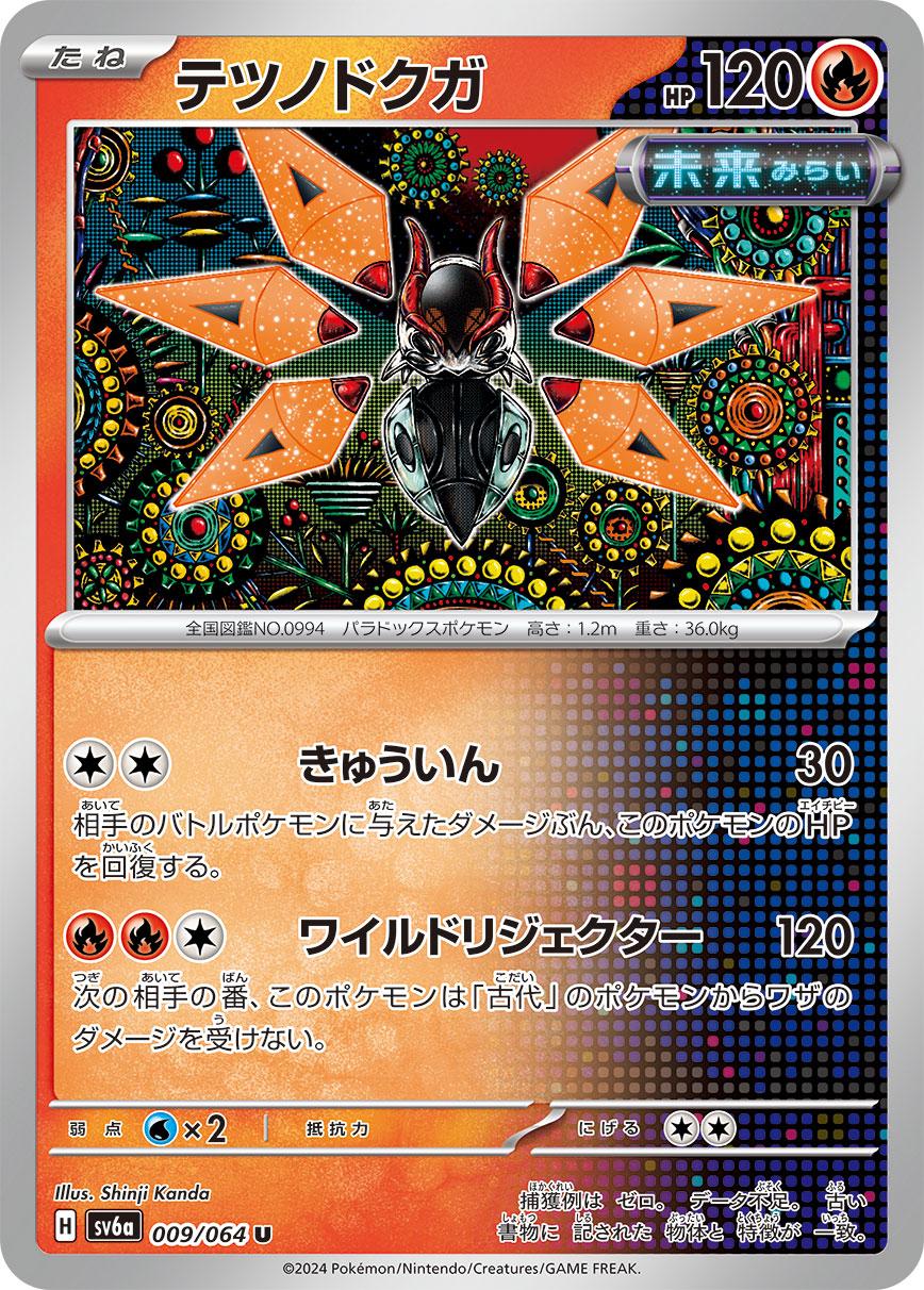 Iron Moth #9 from Japanese Night Wanderer Pokémon card set