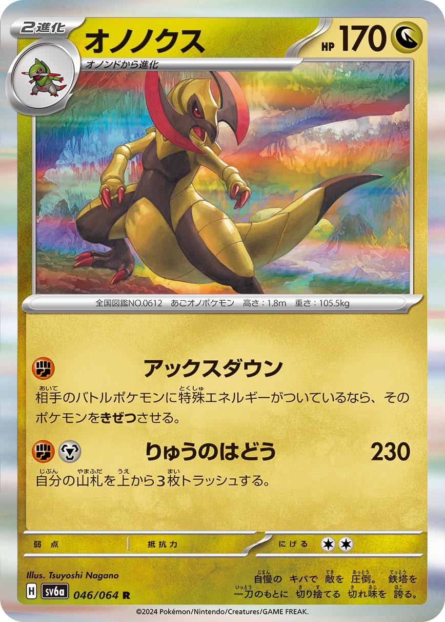Haxorus #46 Pokémon Card from Pokemon Japanese Night Wanderer Set 