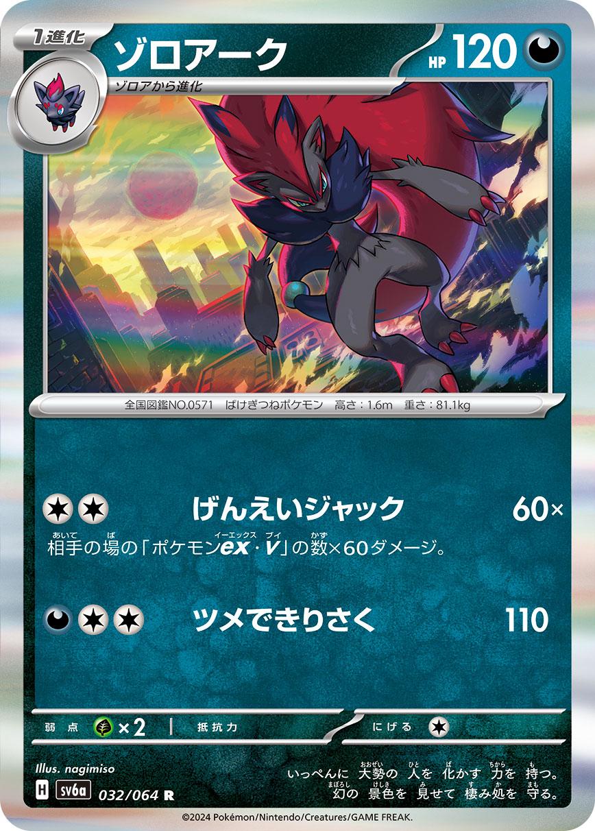 Zoroark #32 Pokémon Card from Pokemon Japanese Night Wanderer Set 