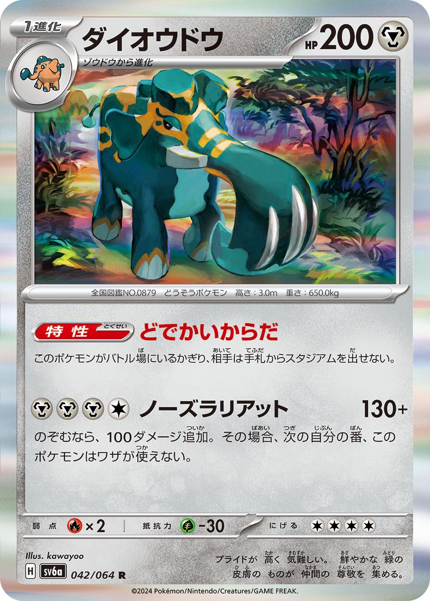Copperajah #42 Pokémon Card from Pokemon Japanese Night Wanderer Set 